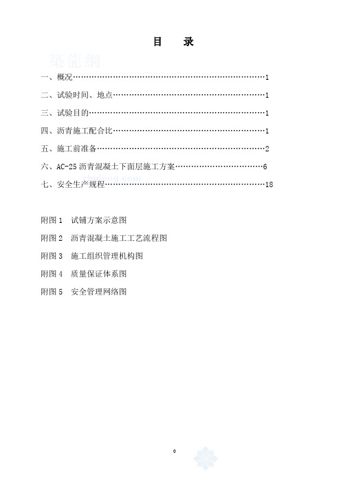 沥青下面层试验段施工方案