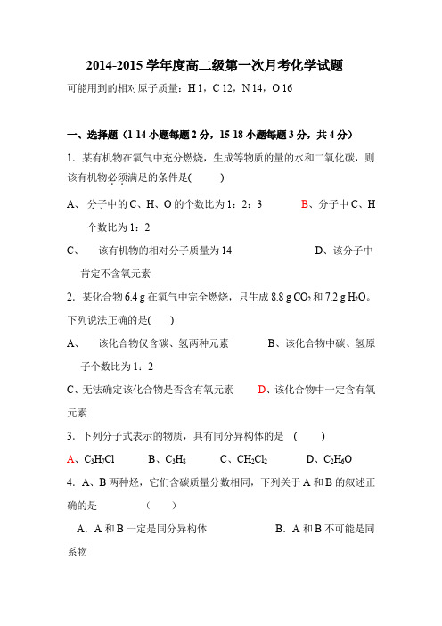 高二月考