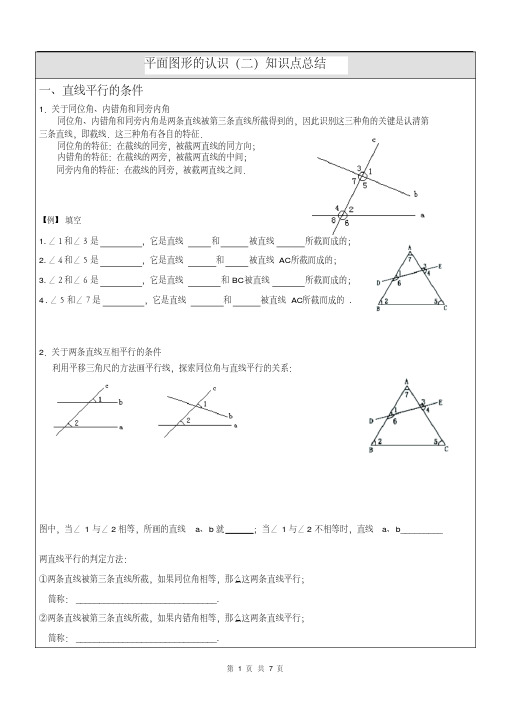 平面图形的认识(二)知识点总结