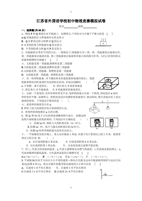 初中物理竞赛模拟试卷