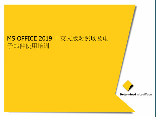 office中英文对照表,使用说明ppt课件