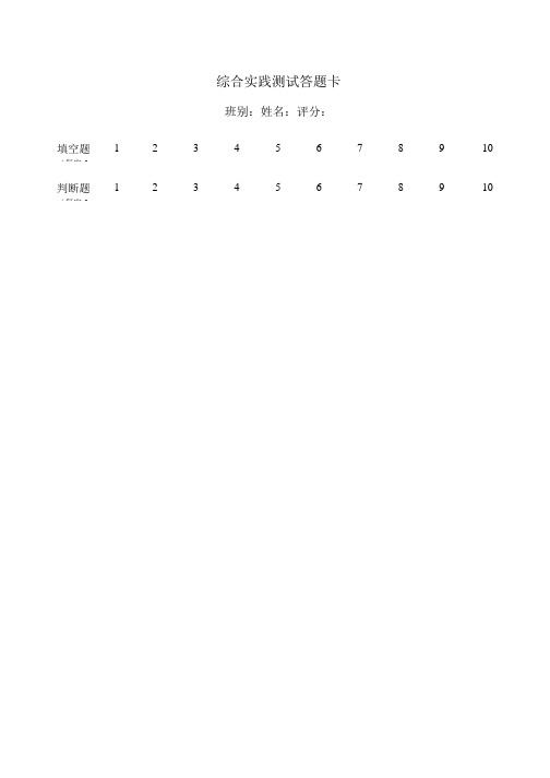 六年级上册综合实践期末测试.doc