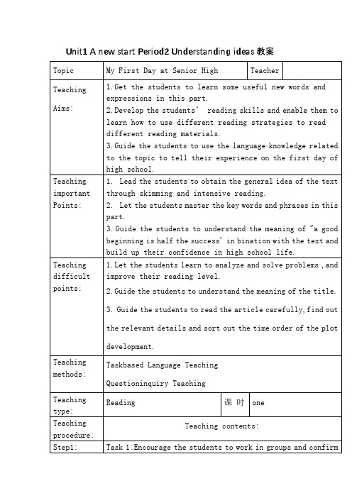 Unit1AnewstartUnderstandingideas教案高中英语外研版