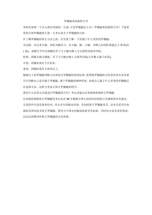 罗圈腿真的能矫正吗