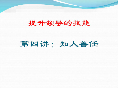 领导力提升培训——九点领导力培训-37页PPT资料