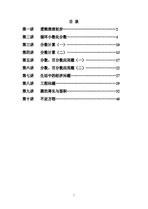 北京海淀区十一学校培训班讲义