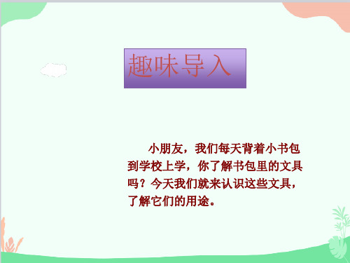 部编版一年级语文上册识字8 小书包 课件  (共26张PPT)