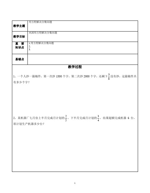 苏教版 六上 期末复习(5)用方程解决分数问题