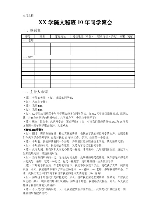 同学聚会的签到表和主持人串词