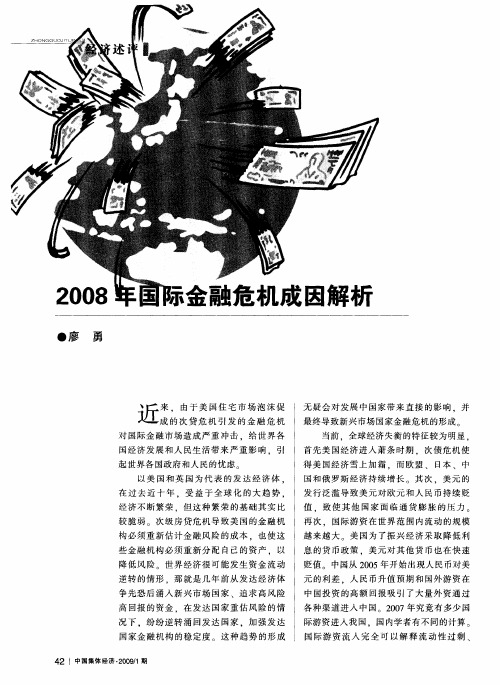 2008年国际金融危机成因解析