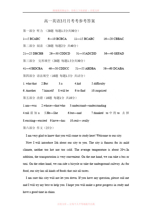 2017年高一英语3月月考考答案