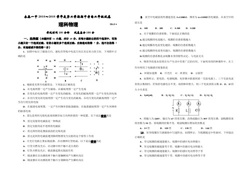 最新-永春一中2018学年度第二学期期中考高二年级试卷-