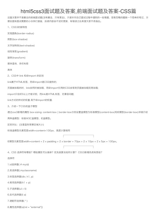 html5css3面试题及答案,前端面试题及答案-CSS篇