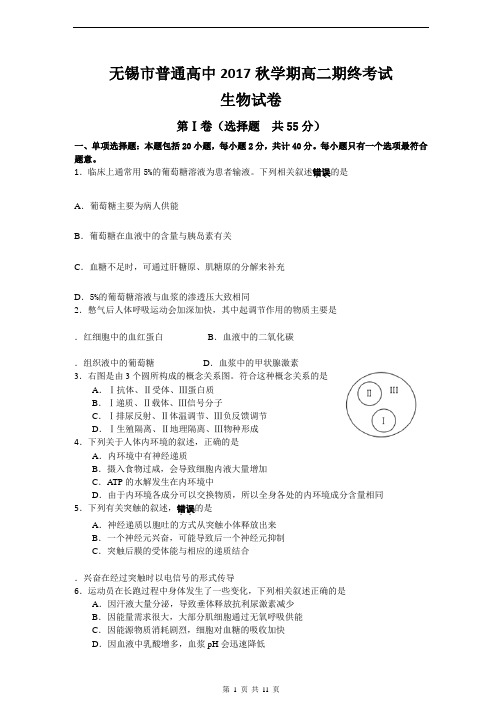 江苏省无锡市2019届高二上学期期末考试生物试题及答案