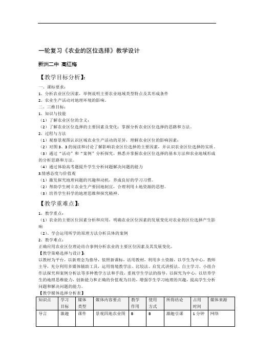 完整版农业的区位选择教学设计