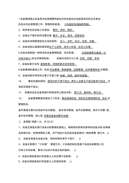 设备管理试题与详细答案