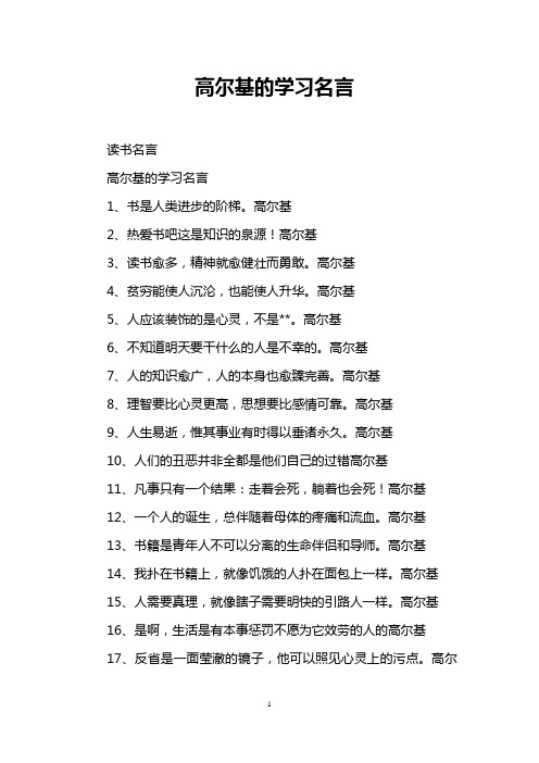 高尔基的学习名言