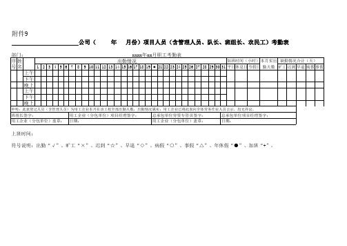 考勤登记表范本