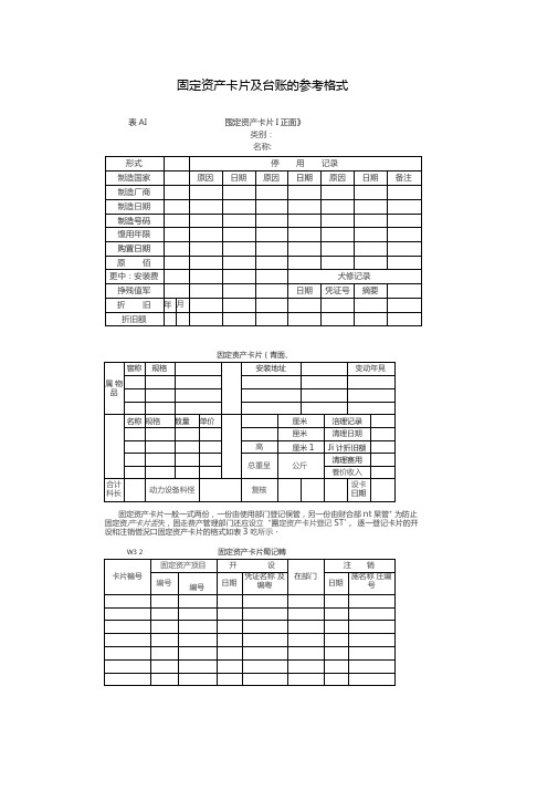 固定资产卡片及台账的参考格式