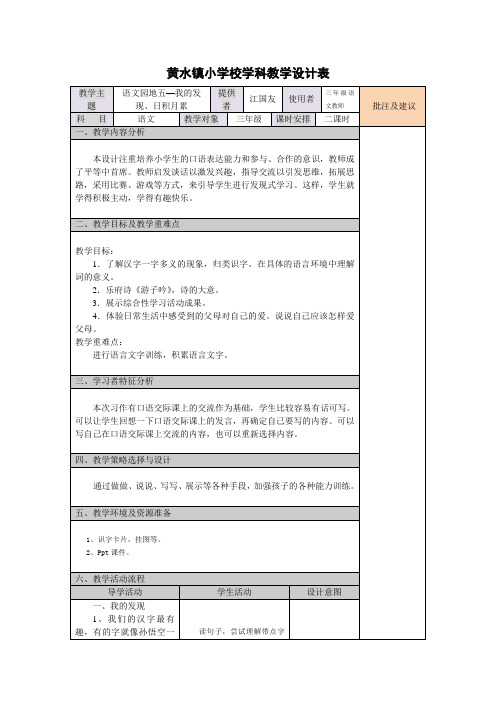 语文园地五我的发现、日积月累