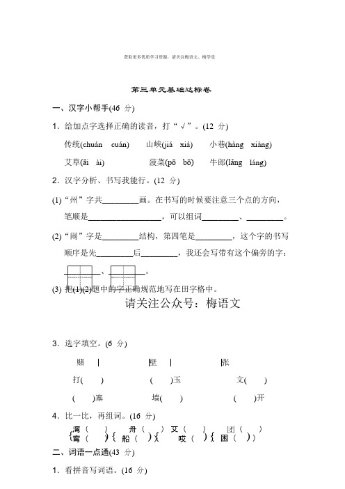 统编版语文二年级下册基础达标卷