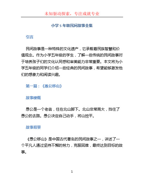 小学5年级民间故事全集