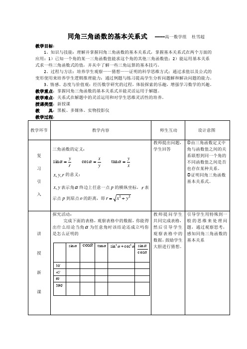 1.2.2同角三角函数的基本关系教案教案(人教A必修4)