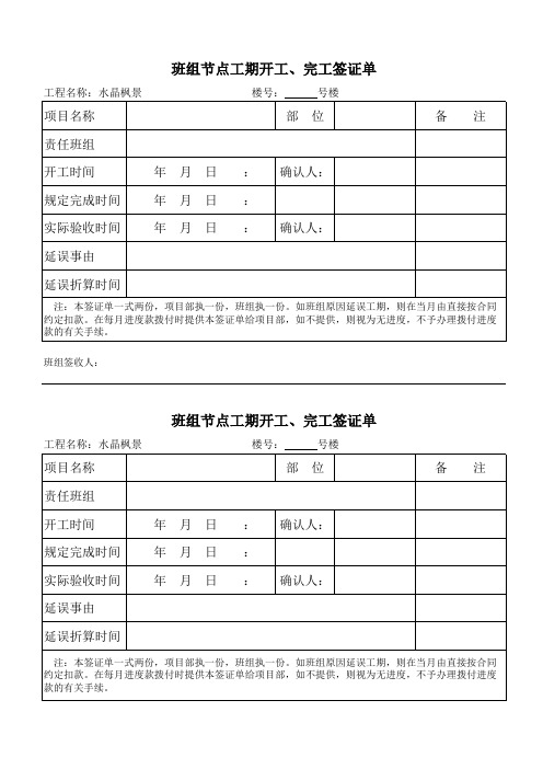 班组节点工期签证单