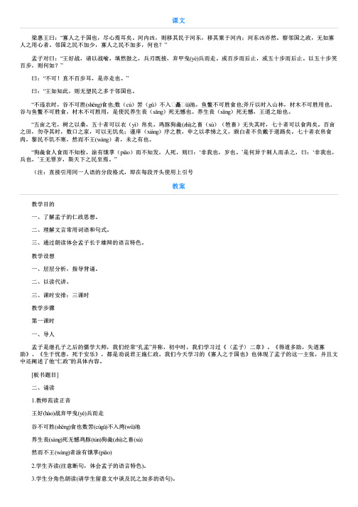 高中高二上册语文《寡人之于国也》课文、教案及反思