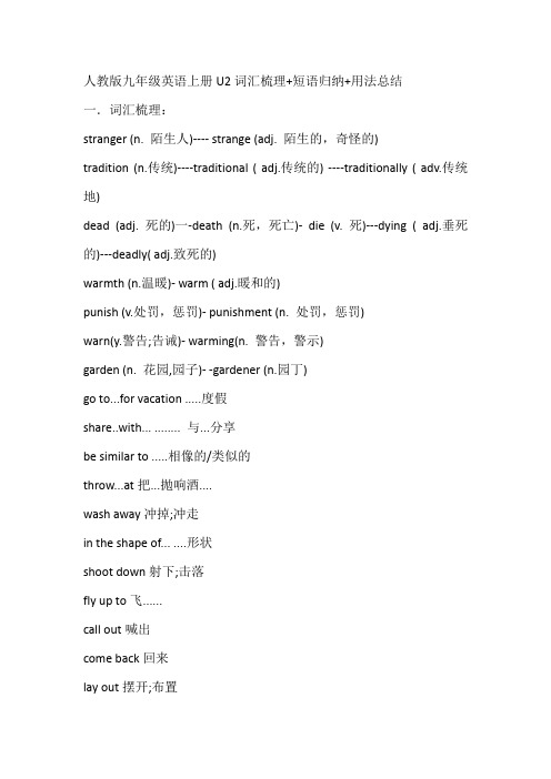 人教版九年级英语上册Unit2词汇梳理+短语总结+用法归纳