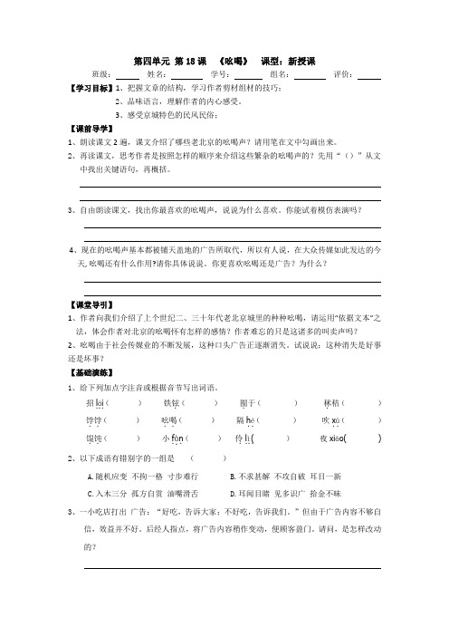 人教版语文八年级下册第18课吆喝课堂助学导学案设计