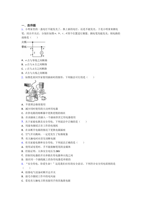 新人教版初中物理九年级全册第十九章《生活用电》测试题(答案解析)