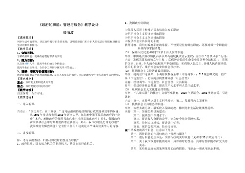 《政治生活》政府的职能 教学设计