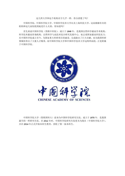 这几所大学和这个机构名字几乎一样,你分清楚了吗？