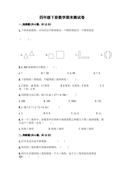 四年级下册数学期末测试卷(完整版)word版