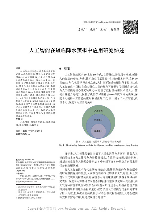 人工智能在短临降水预报中应用研究综述