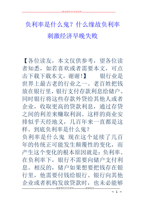 负利率是什么鬼？什么缘故负利率刺激经济早晚失败