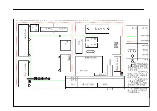 房建施工平面图---副本