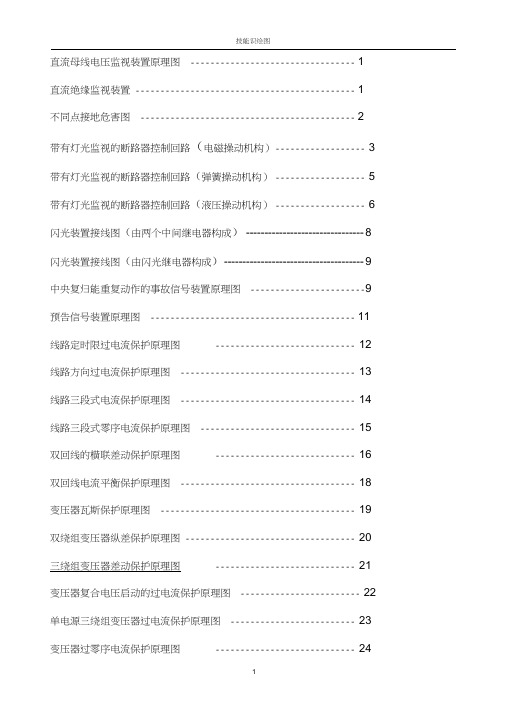 (完整版)变电所二次回路图及其全部讲解