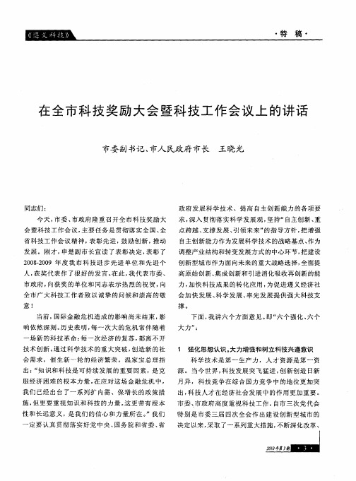 在全市科技奖励大会暨科技工作会议上的讲话