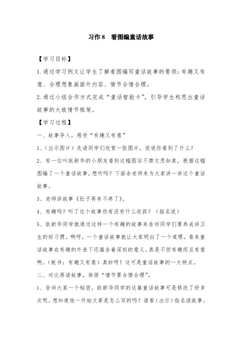 2018-2019学年苏教版三年级语文下册习作8教学设计