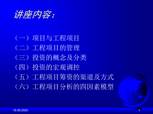 工程项目管理理论基础教材(PPT 51页)