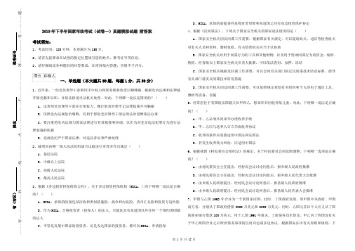 2019年下半年国家司法考试(试卷一)真题模拟试题 附答案