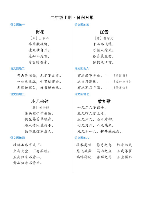 【精品】部编版小学语文二年级上下册语文日积月累人教版二年级上册二年级下册2年级