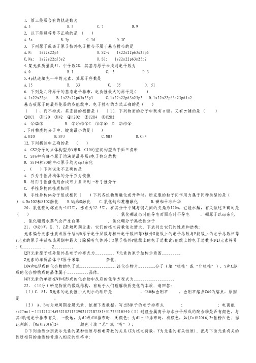 宁夏大学附属中学2013-2014学年高二上学期期中考试化学试题.pdf