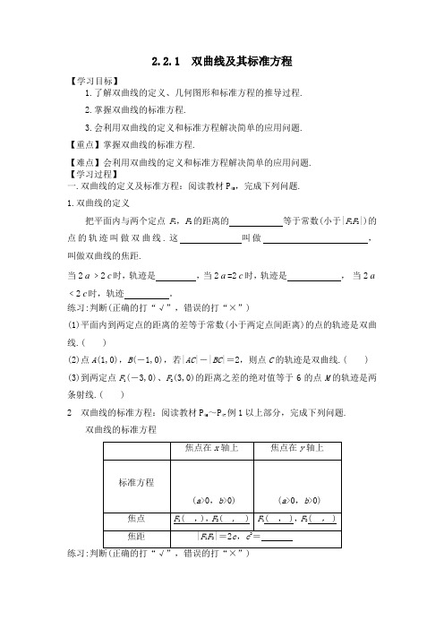 1-1双曲线的定义及其标准方程