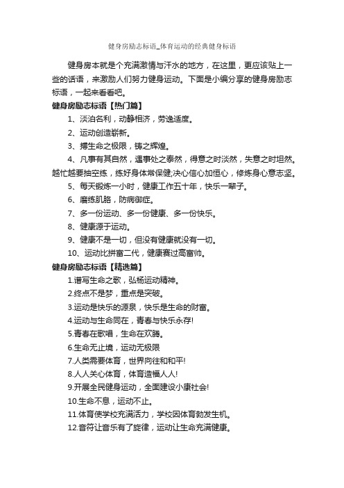 健身房励志标语_体育运动的经典健身标语_励志名言