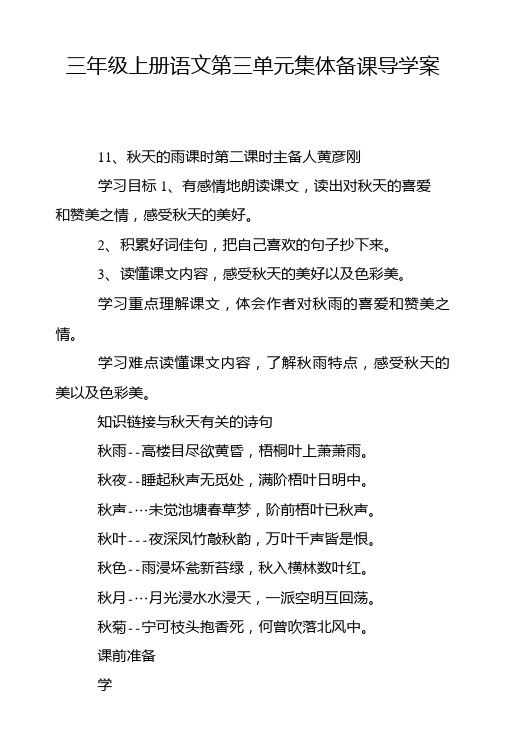 三年级上册语文第三单元集体备课导学案.doc