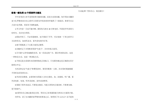 给高一新生的10个英语学习建议