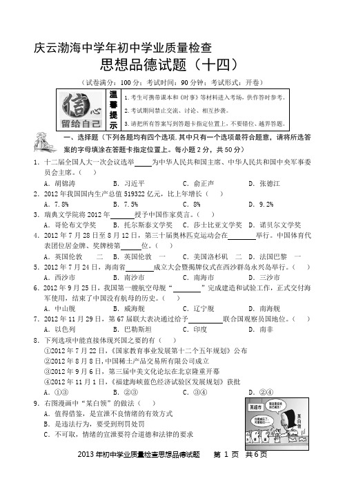 庆云渤海中学年初中学业质量检查